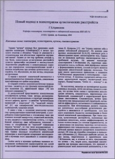 Новый подход в психотерапии аутистических расстройств