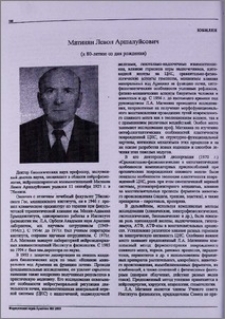 Матинян Левон Аршалуйсович (к 80-летию со дня рождения)