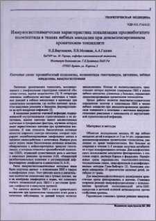 Иммуногистохимическая характеристика локализации пролинбогатого полипептида в тканях небных миндалин при декомпенсированном хроническом тонзиллите