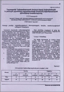 Հայաստանի Հանրապետության Տավուշի մարզի նախալեռնային և լեռնային շրջանների դպրոցականների կարիեսով հիվանդացության դինամիկայի փոփոխությունը