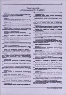 Указатель статей, опубликованных в N1-4 за 2003г