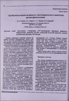 Цереброваскулярная активность гипоталамического дипептида аргинилфенилаланин