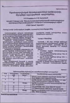 Ստոմատոլոգիական հիվանդությունների կանխարգելիչ միջոցների օգտագործման արդյունքները
