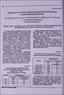 Զորքերում սուր վիրուսային հեպատիտների հիմնահարցը պատերազմների ժամանակ