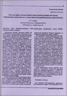 Высокоэффективная жидкостная хроматография как метод определения аминокислот в виде фенилтиокарбамильных производных
