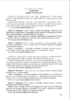 Հեղինակների մասին