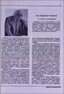 Саак Айрикович Хачатрян (к 75-летию со дня рождения)