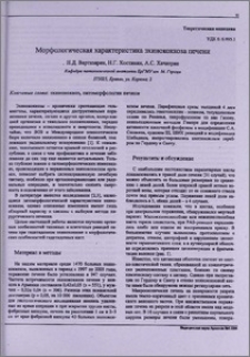 Морфологическая характеристика эхинококкоза печени