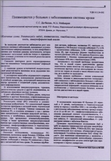 Пневмоцистоз у больных с заболеваниями системы крови