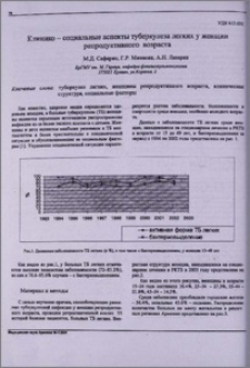 Клинико-социальные аспекты туберкулеза легких у женщин репродуктивного возраста
