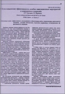 Пути повышения эффективности лечебно-эвакуационных мероприятий в современных операциях