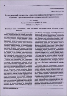 Роль изменений кожи стопы в развитии дефицита инструментального обучения при повторной экспериментальной гипокинезии