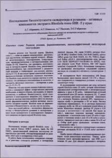 Исследование биодоступности салидрозида и розавина - активных компонентов экстракта Rhodiola rosea-SHR-5 у крыс