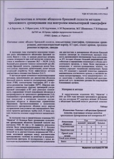 Диагностика и лечение абсцессов брюшной полости методом чрескожного дренирования под контролем компьютерной томографии