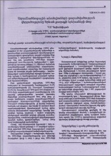 Ատամնածնոտային անոմալիաների տարածվածության վերլուծությունը Երևան քաղաքի երեխաների մոտ