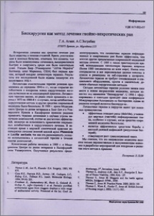 Биохирургия как метод лечения гнойно-некротических ран