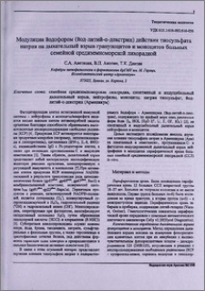 Модуляция йодофором (йод-литий-α-декстрин) действия тиосульфата натрия на дыхательный взрыв гранулоцитов и моноцитов больных семейной средиземноморской лихорадкой