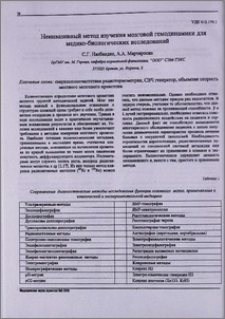 Неинвазивный метод изучения мозговой гемодинамики для медико-биологических исследований