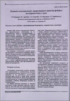 Влияние потенциального лекарственного средства фобуфол на сперматогенез у крыс
