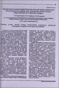 Բերանի խոռոչի լորձաթաղանթի հնարավոր տեղային գրգռիչ ազդեցության հետազոտությունը արգինին-լիկվո դեղամիջոցը բերանի խոռոչում էլեկտրաֆորեզի ձևով կիրառելու դեպքում