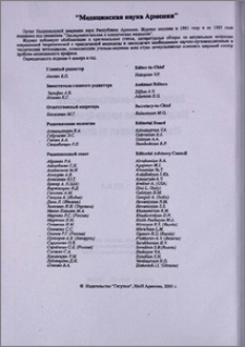 Редакционная коллегия