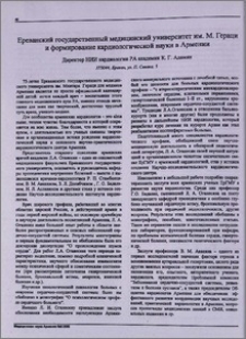 Ереванский государственный медицинский университет им. М. Гераци и формирование кардиологической науки в Армении