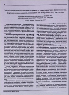 Метаболическая этническая значимость для стратегии в токсикологии, фармакологии, гигиене, онкологии и в иммунологии у населения