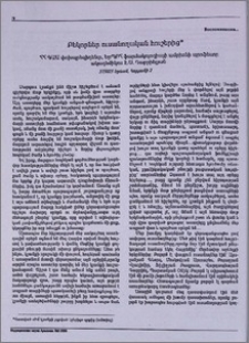 Բեկորներ ուսանողական հուշերից