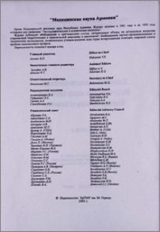 Редакционная коллегия