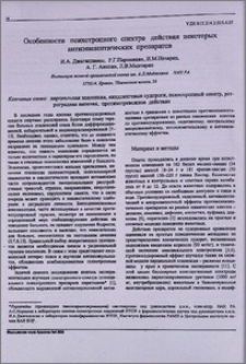 Особенности психотропного спектра действия некоторых антиэпилептических препаратов