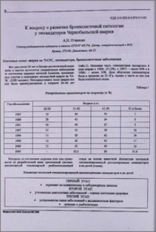 К вопросу о развитии бронхолегочной патологии у ликвидаторов Чернобыльской аварии
