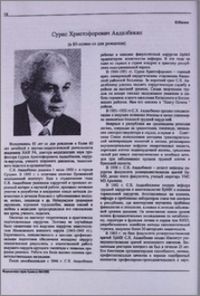 Сурен Христофорович Авдалбекян (к 85-летию со дня рождения)