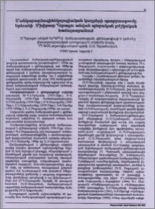 Մանկաբարձագինեկոլոգիական կադրերի պատրաստումը Երևանի Մխիթար Հերացու անվան պետական բժշկական համալսարանում