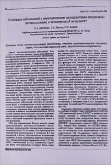Патогенез заболеваний с периодическим лихорадочным синдромом: аутовоспаление и естественный иммунитет