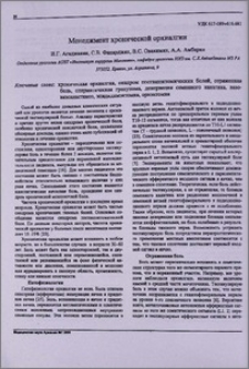 Менеджмент хронической орхиалгии