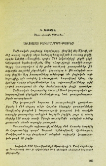 Սովետահայ բառարանագրությունը