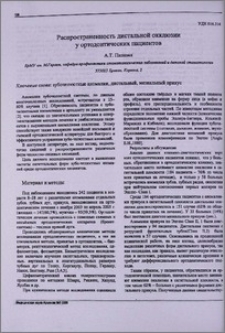 Распространенность дистальной окклюзии у ортодонтических пациентов