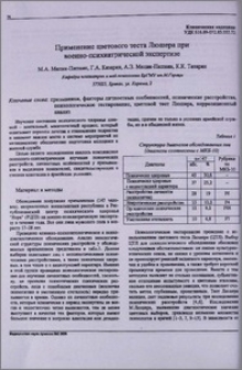 Применение цветового теста Люшера при военно-психиатрической экспертизе
