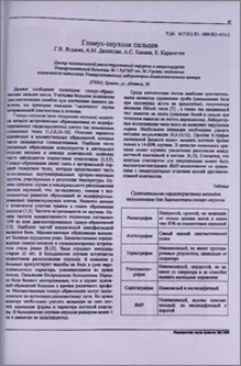 Гломус-опухоли пальцев