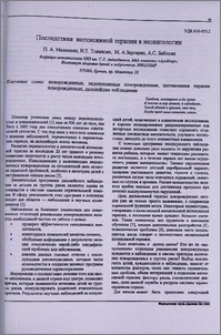 Последствия интенсивной терапии в неонатологии