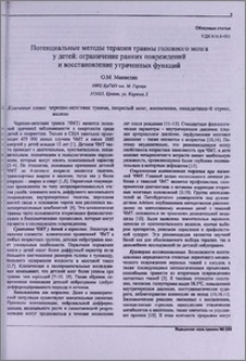 Потенциальные методы терапии головного мозга у детей: ограничение ранних повреждений и восстановление утраченных функций