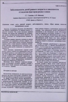 Заболеваемость детей раннего возраста в зависимости от наличия факторов риска в семье