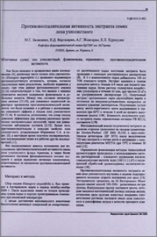 Противовоспалительная активность экстракта семян лоха узколистного