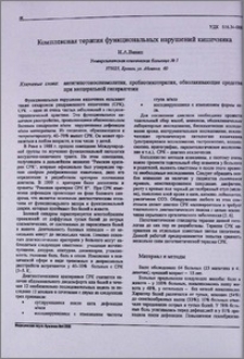 Комплексная терапия функциональных нарушений кишечника