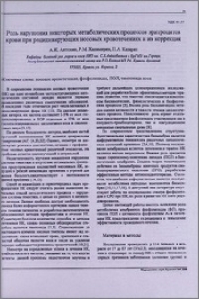 Роль нарушения некоторых метаболических процессов эритроцитов крови при рецидивирующих носовых кровотечениях и их коррекция