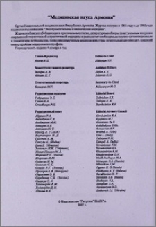 Редакционная коллегия