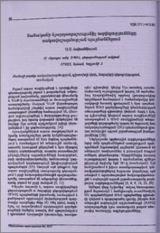 Տանականի նյարդապաշտպանիչ ազդեցությունները սակավաշարժության պայմաններում