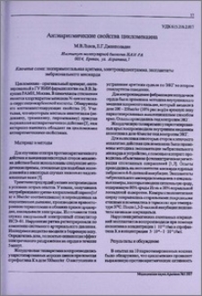 Антиаритмические свойства цикломекаина