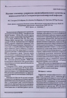 Изучение изменения содержания раковоэмбрионального антигена на модели клеток CaCo-2 в норме и при полиовирусной инфекции