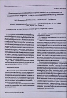 Динамика изменений психоэмоционального статуса у пациентов подросткового возраста, подвергшихся ортодонтическому лечению